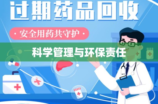 乌鲁木齐科学管理与环保责任
