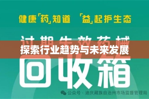 乌鲁木齐探索行业趋势与未来发展