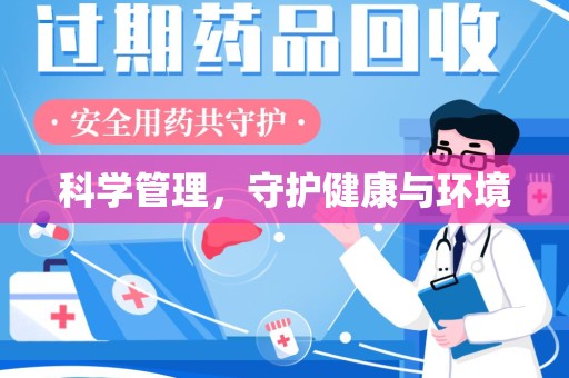 乌鲁木齐科学管理，守护健康与环境