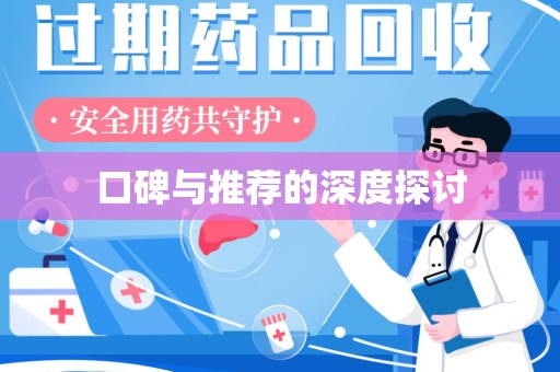 乌鲁木齐口碑与推荐的深度探讨
