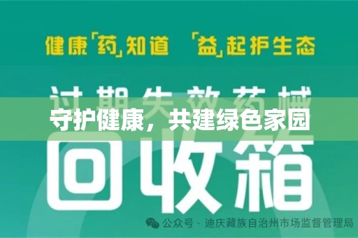 乌鲁木齐守护健康，共建绿色家园