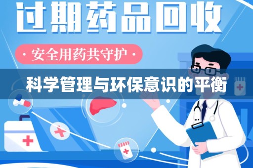 乌鲁木齐科学管理与环保意识的平衡