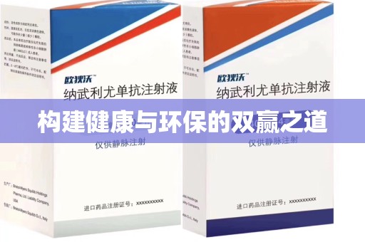 乌鲁木齐构建健康与环保的双赢之道