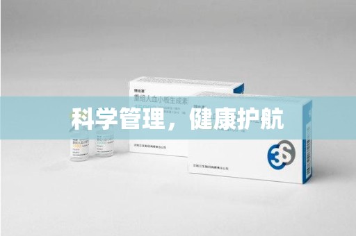 乌鲁木齐科学管理，健康护航
