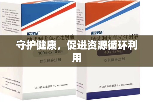 乌鲁木齐守护健康，促进资源循环利用