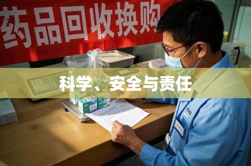乌鲁木齐科学、安全与责任