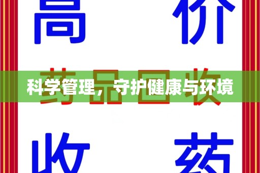 乌鲁木齐科学管理，守护健康与环境